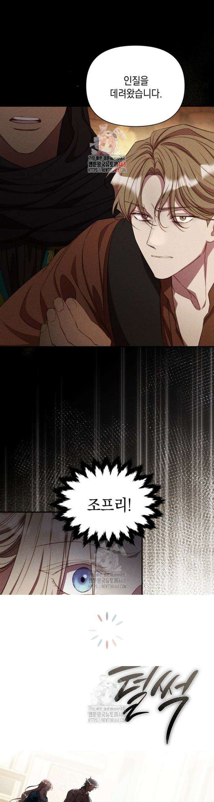 릴리 부슈의 사기 결혼 [19세 완전판] 33화 1