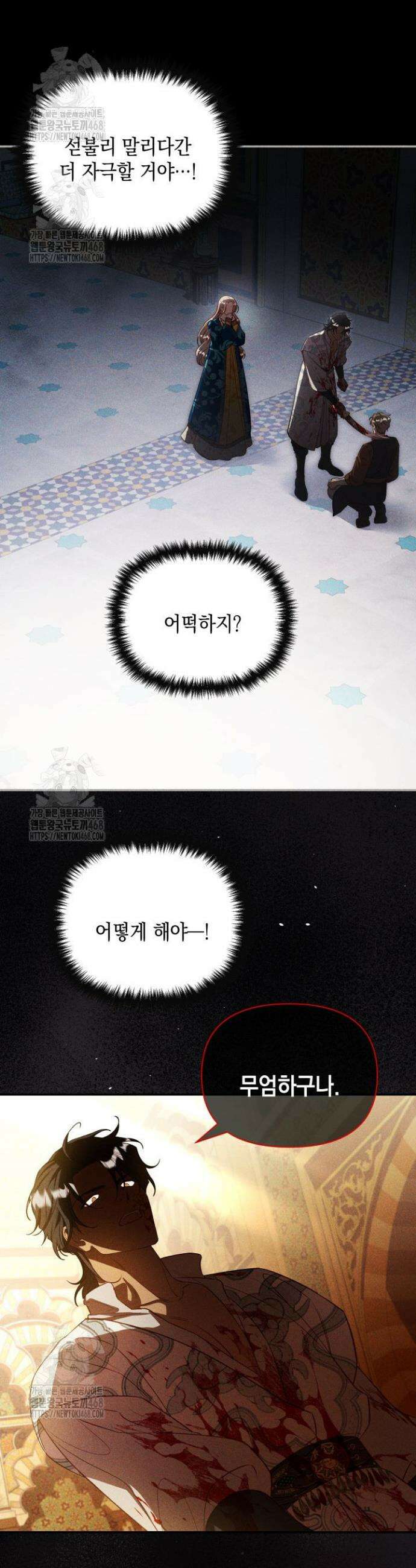 릴리 부슈의 사기 결혼 [19세 완전판] 33화 8