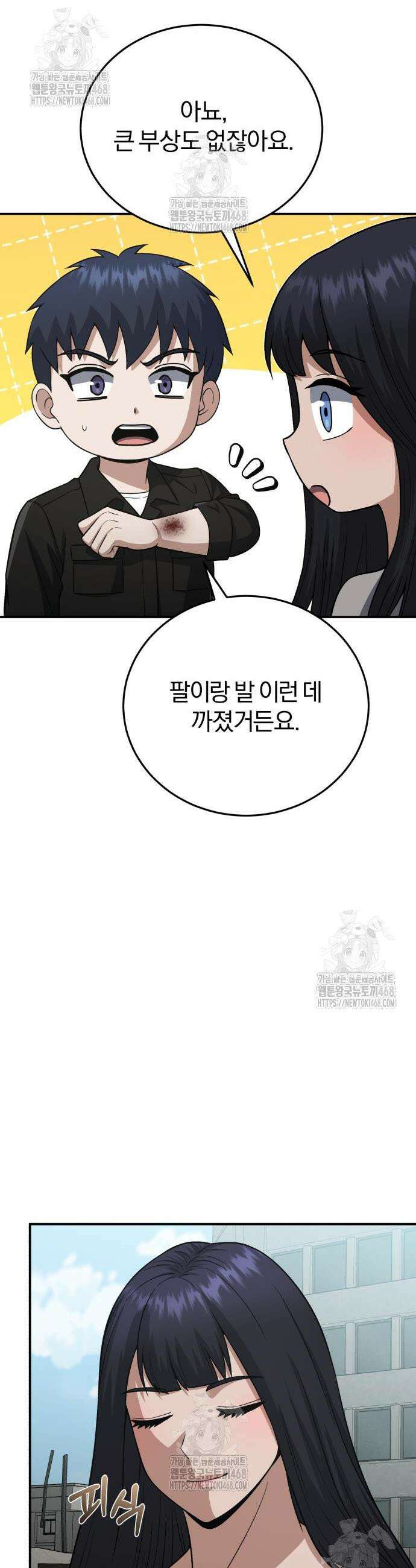 규격 외 혈통 천재 137화 12