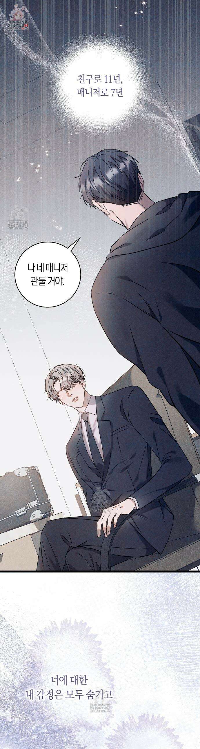 내 매니저를 소개합니다 1화 1