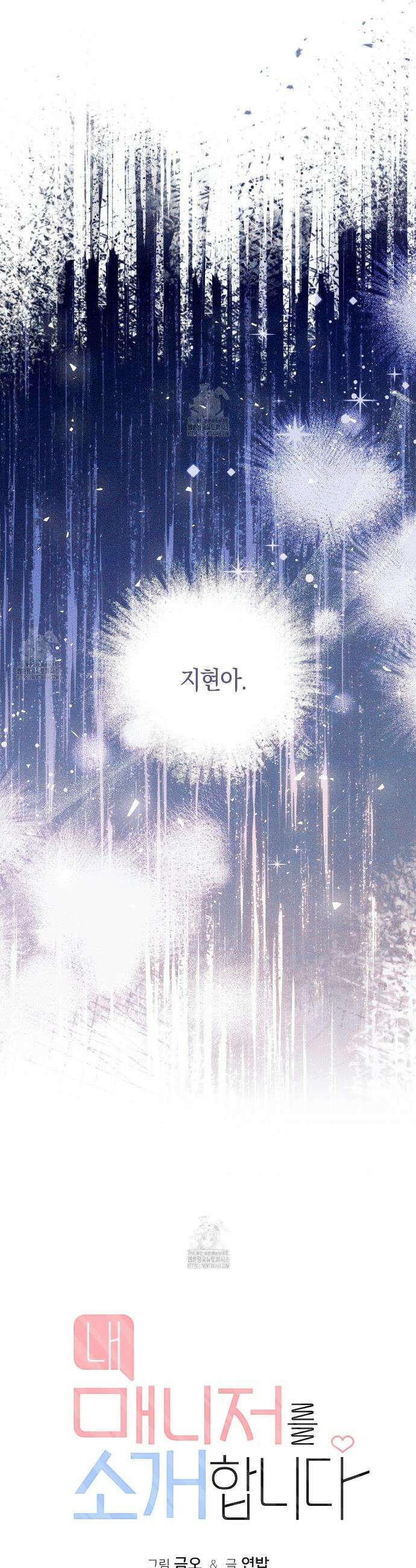 내 매니저를 소개합니다 1화 3