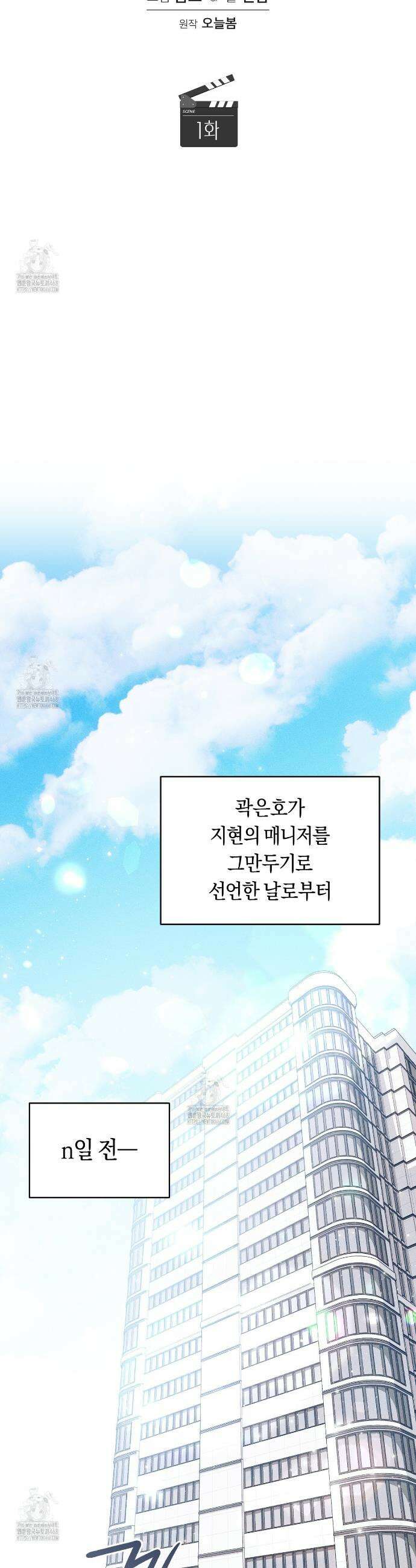 내 매니저를 소개합니다 1화 4