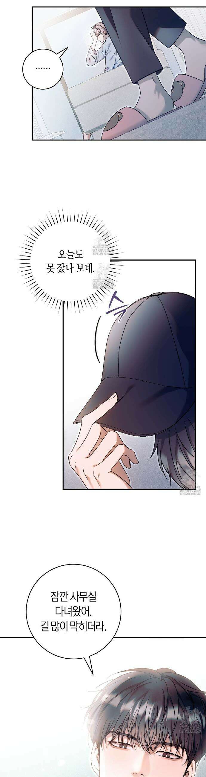 내 매니저를 소개합니다 1화 8