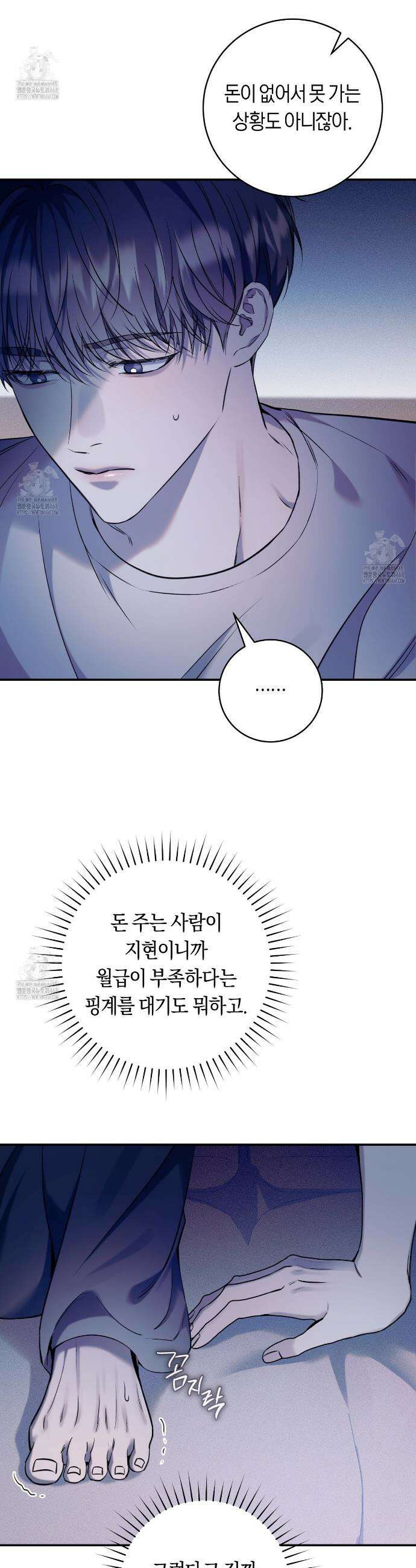 내 매니저를 소개합니다 8화 2