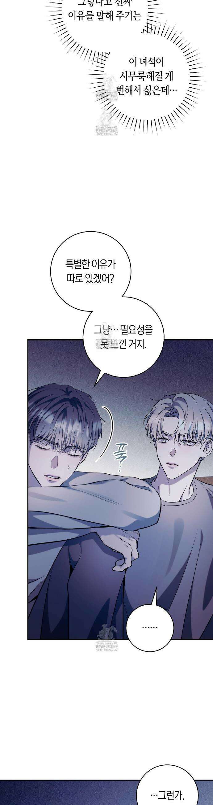 내 매니저를 소개합니다 8화 3