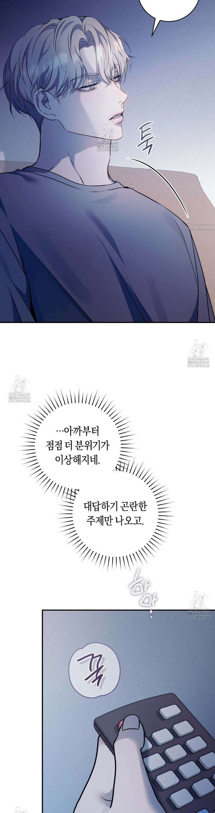 내 매니저를 소개합니다 8화 4
