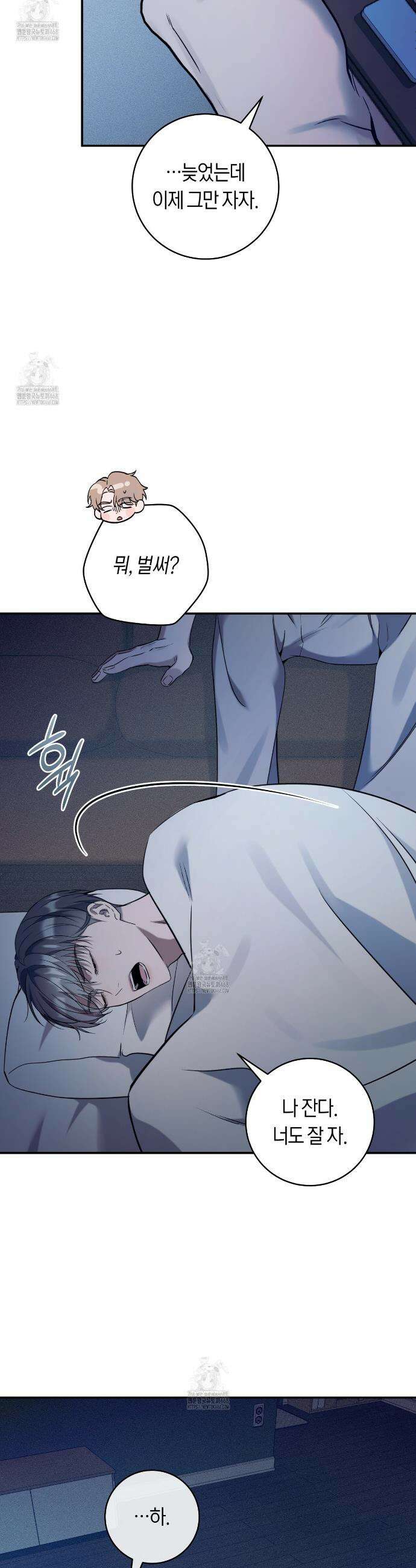 내 매니저를 소개합니다 8화 5