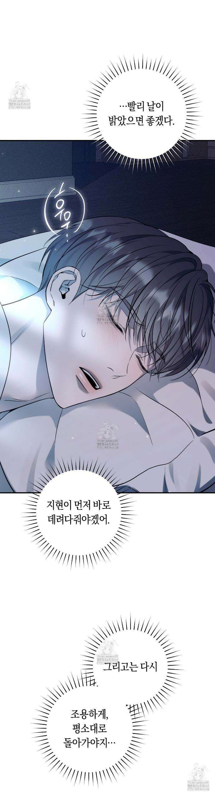내 매니저를 소개합니다 8화 8