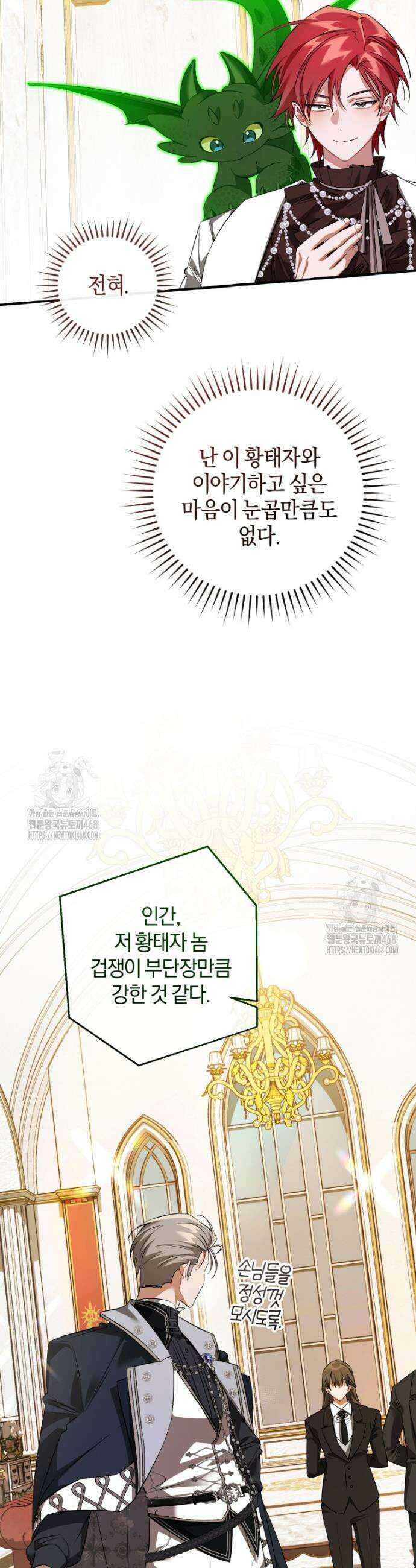 백작가의 망나니가 되었다 170화 2