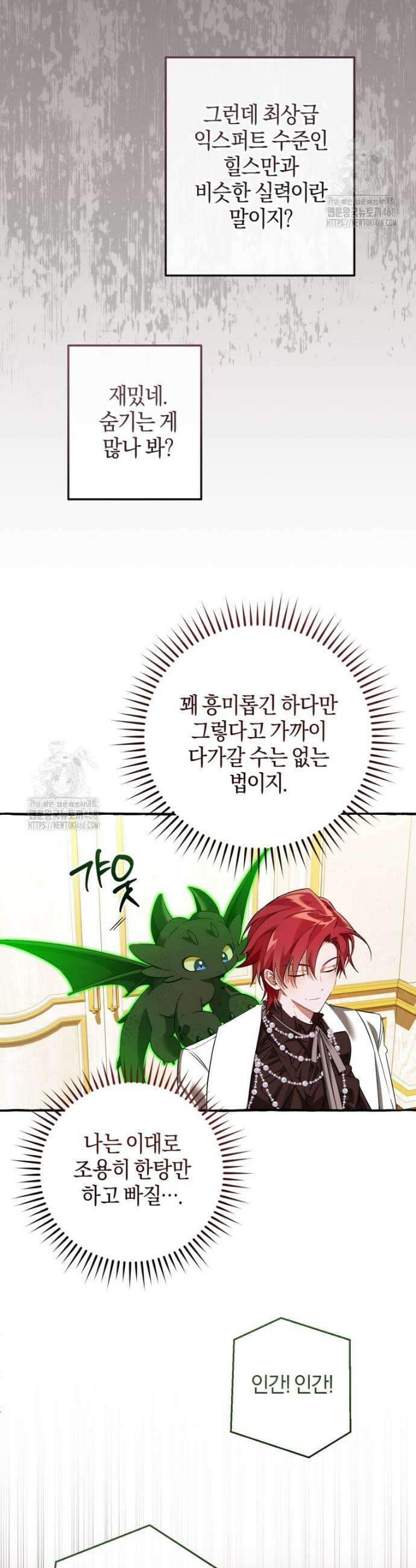 백작가의 망나니가 되었다 170화 4