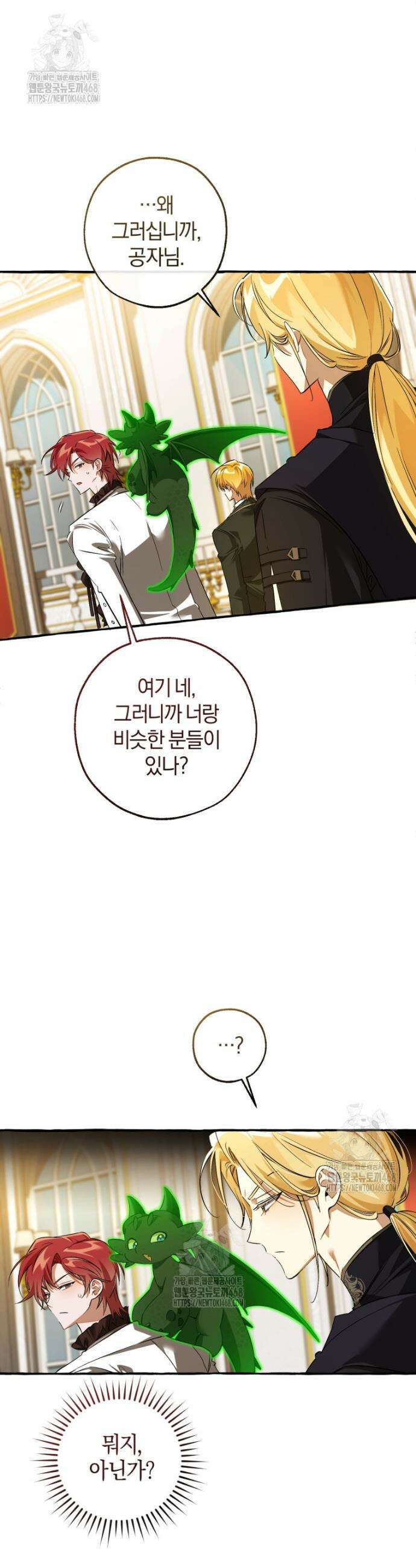 백작가의 망나니가 되었다 170화 6