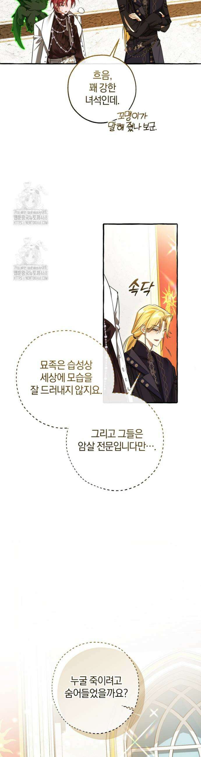백작가의 망나니가 되었다 170화 8