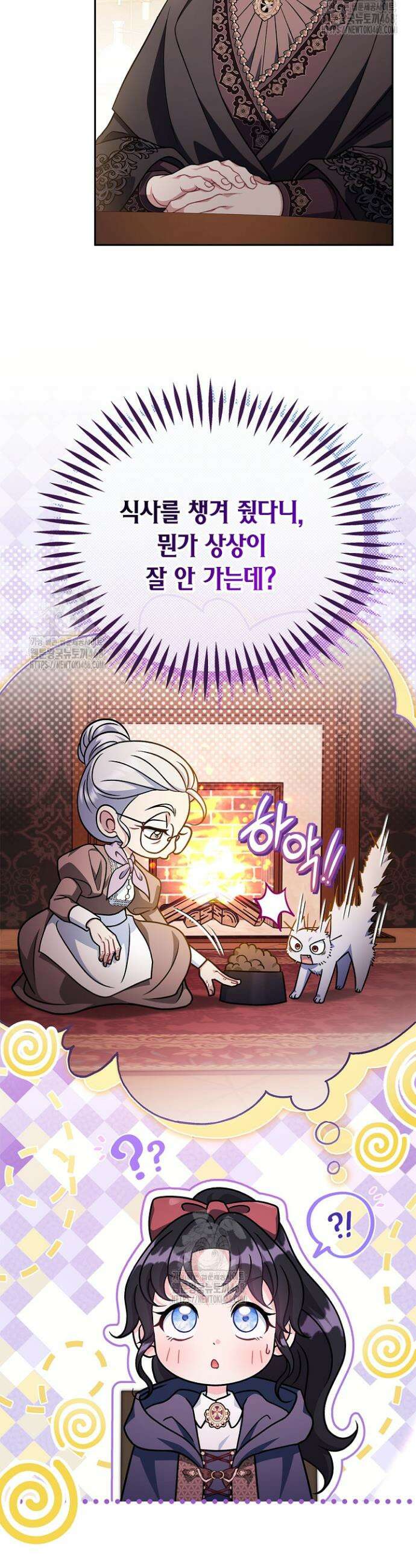 흑막의 독 감별사가 되겠습니다 88화 3