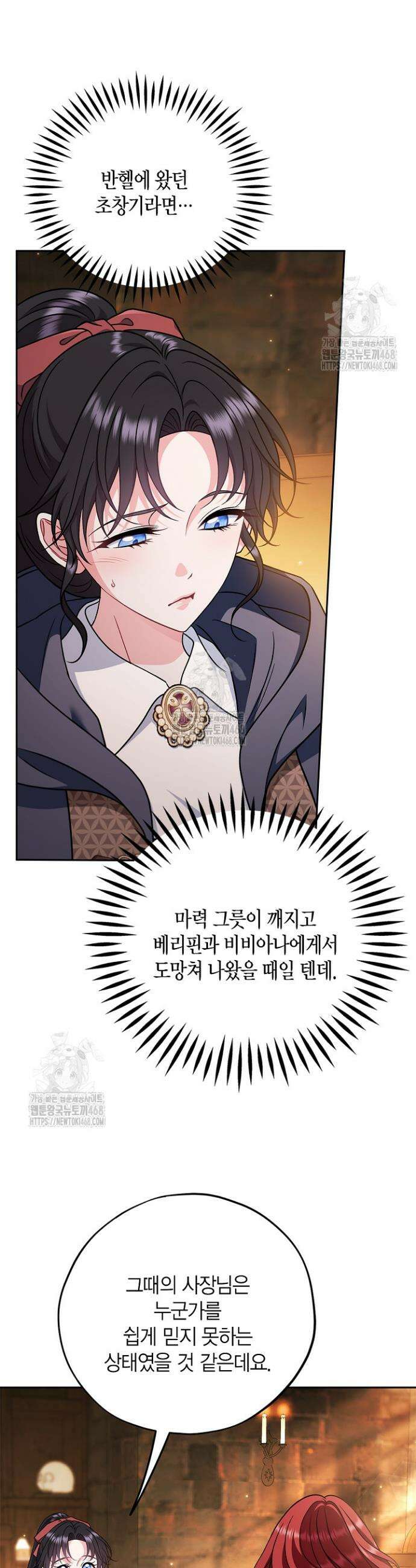 흑막의 독 감별사가 되겠습니다 88화 4