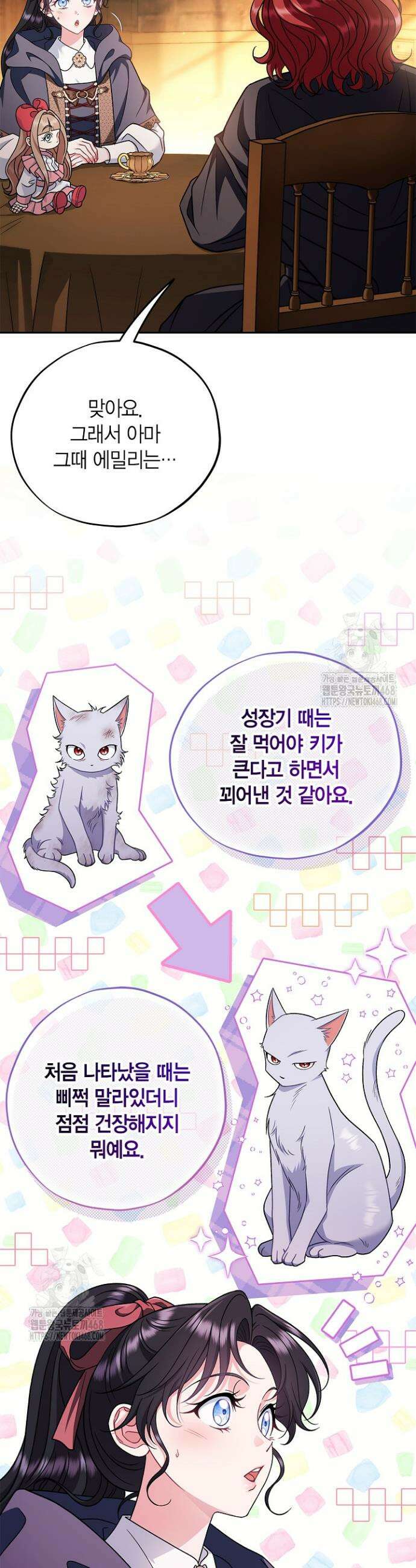 흑막의 독 감별사가 되겠습니다 88화 5