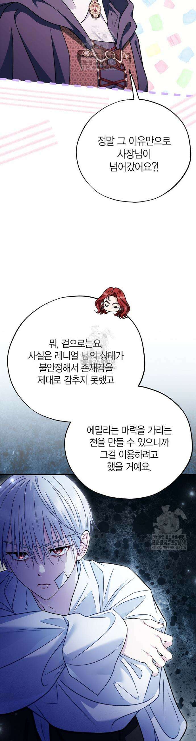 흑막의 독 감별사가 되겠습니다 88화 6