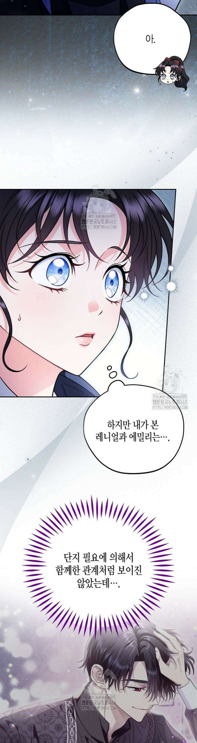 흑막의 독 감별사가 되겠습니다 88화 7