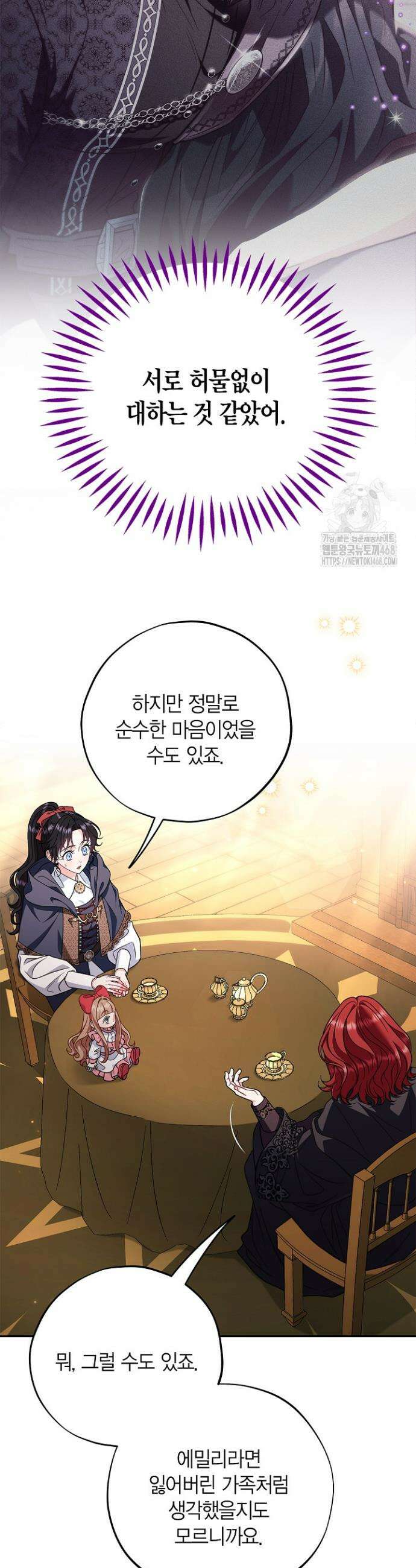 흑막의 독 감별사가 되겠습니다 88화 8