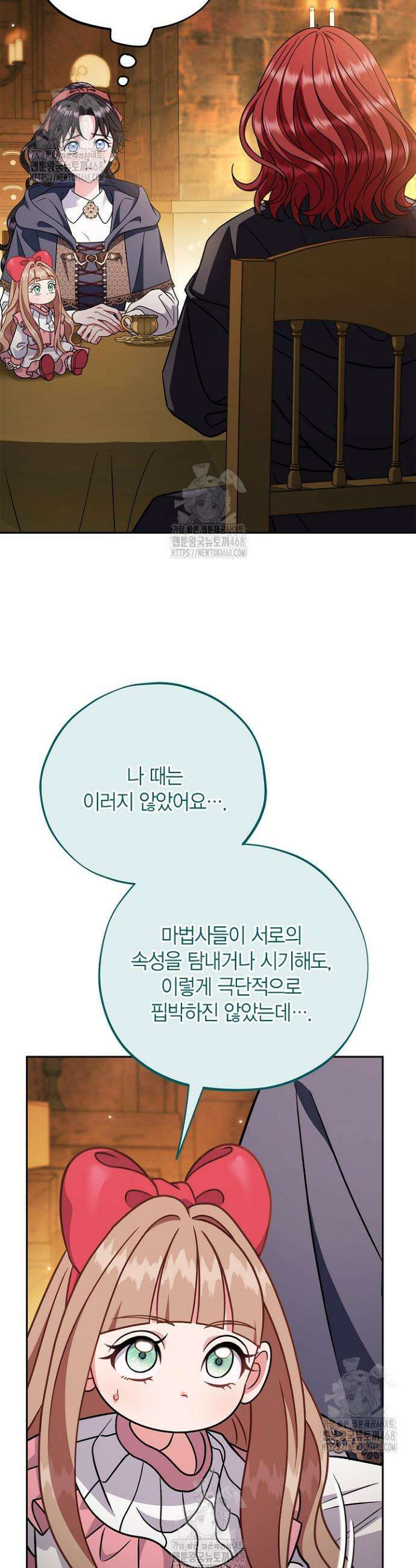 흑막의 독 감별사가 되겠습니다 88화 11