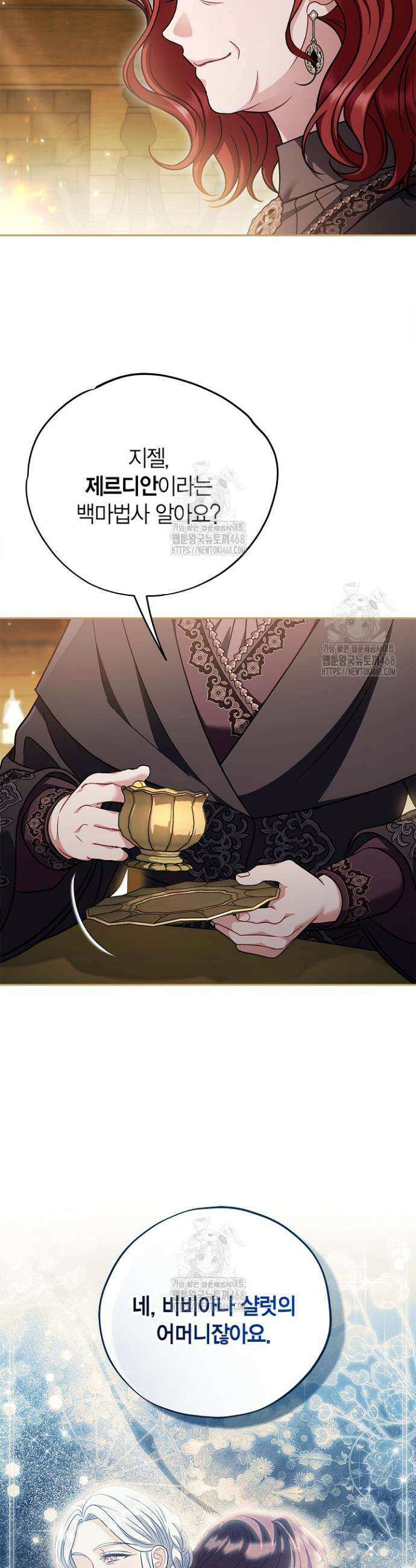 흑막의 독 감별사가 되겠습니다 88화 14