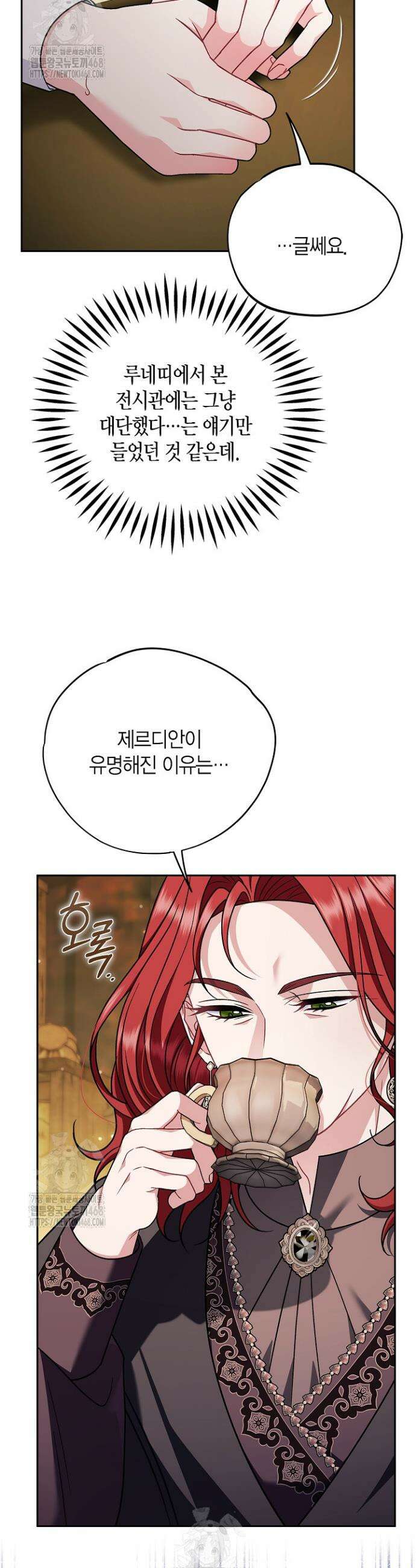 흑막의 독 감별사가 되겠습니다 88화 16