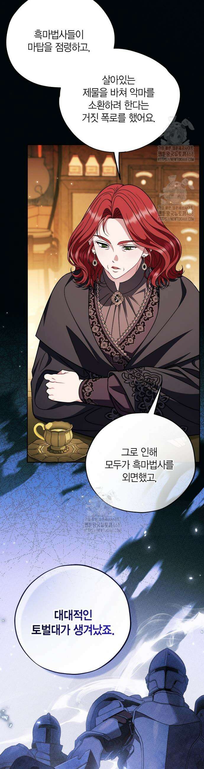 흑막의 독 감별사가 되겠습니다 88화 19