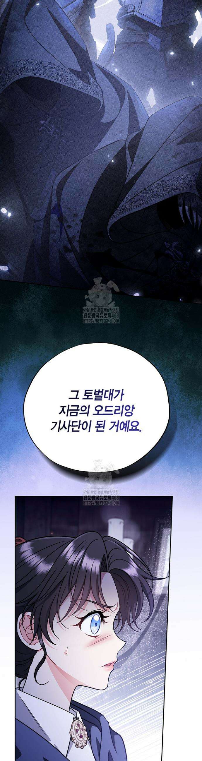 흑막의 독 감별사가 되겠습니다 88화 20
