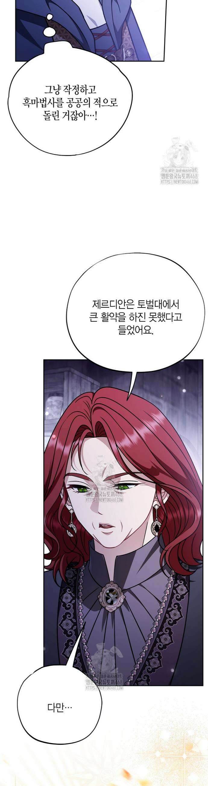 흑막의 독 감별사가 되겠습니다 88화 21