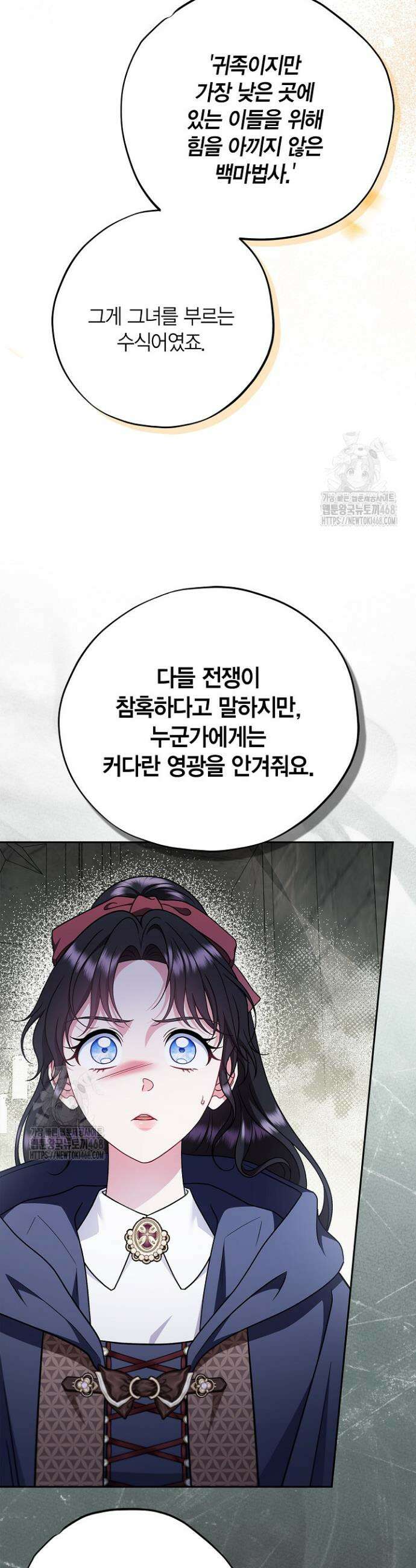 흑막의 독 감별사가 되겠습니다 88화 23