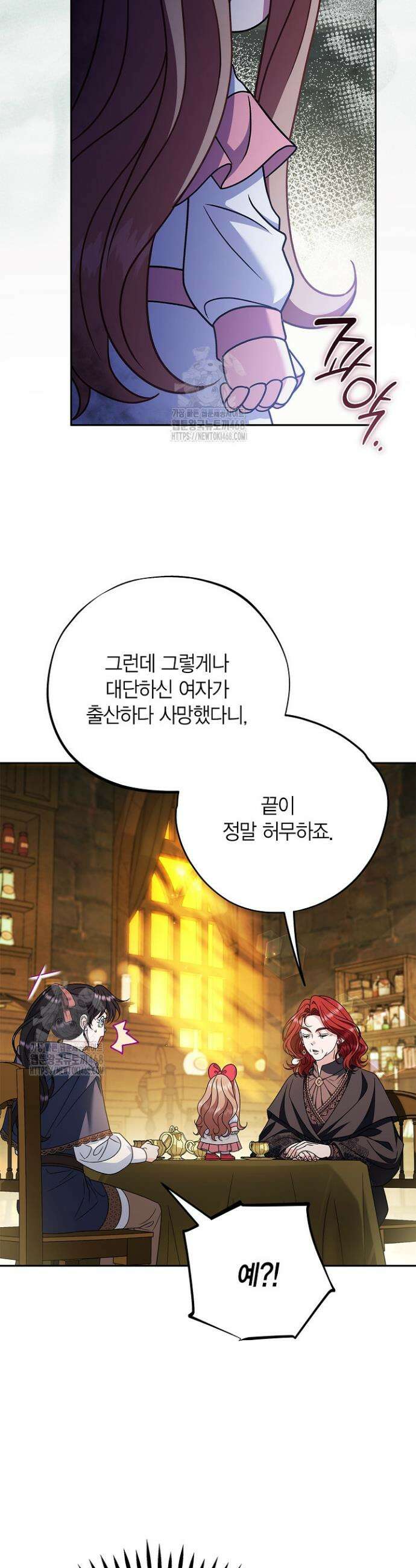 흑막의 독 감별사가 되겠습니다 88화 25