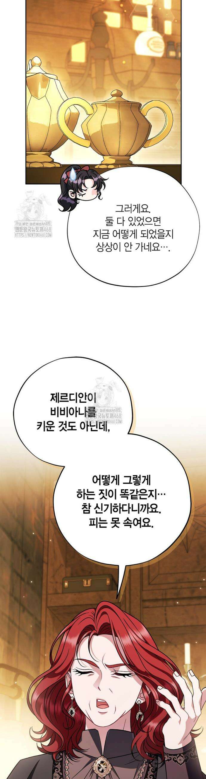 흑막의 독 감별사가 되겠습니다 88화 27
