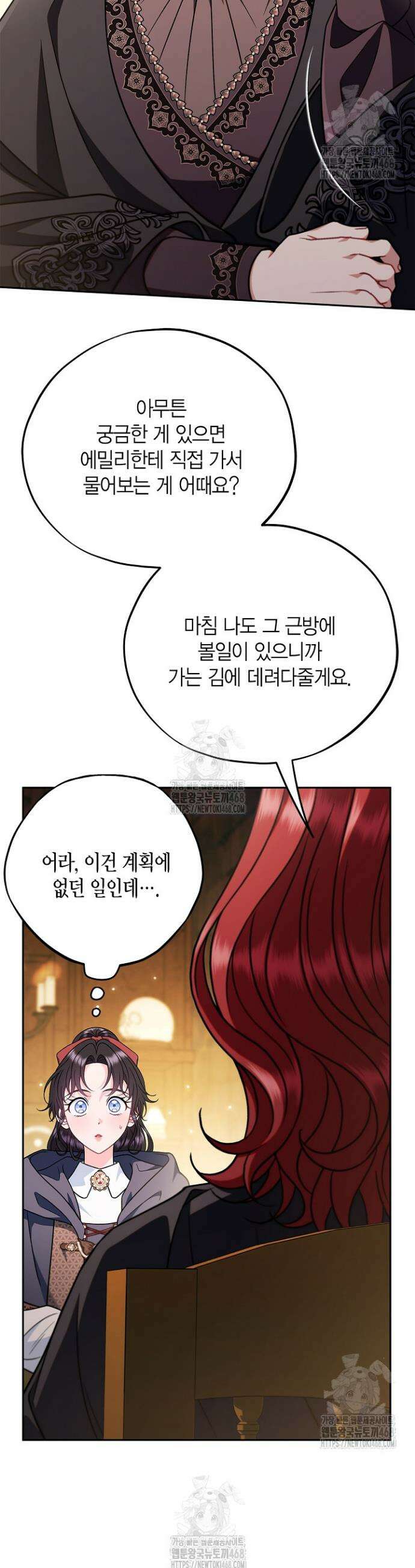 흑막의 독 감별사가 되겠습니다 88화 28