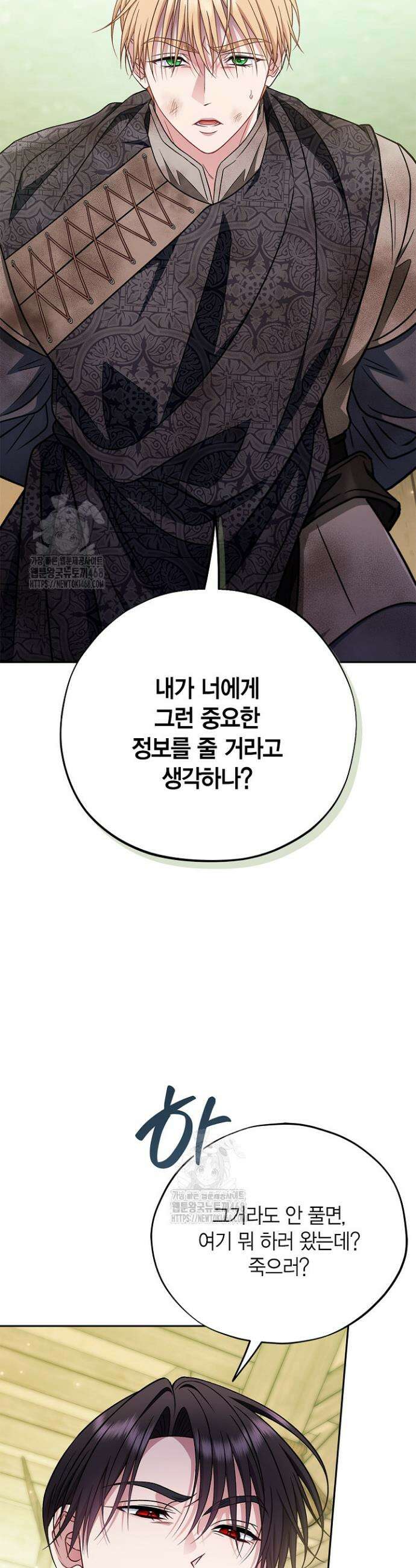 흑막의 독 감별사가 되겠습니다 88화 33