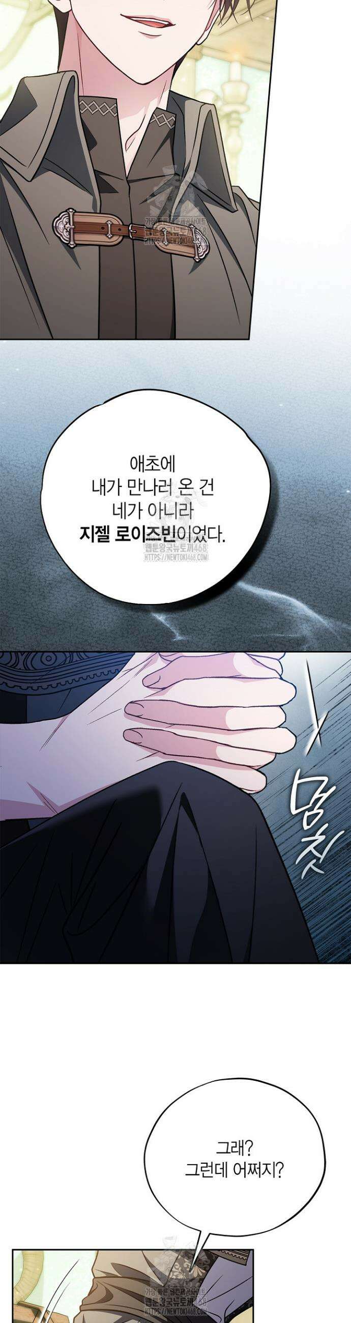 흑막의 독 감별사가 되겠습니다 88화 34