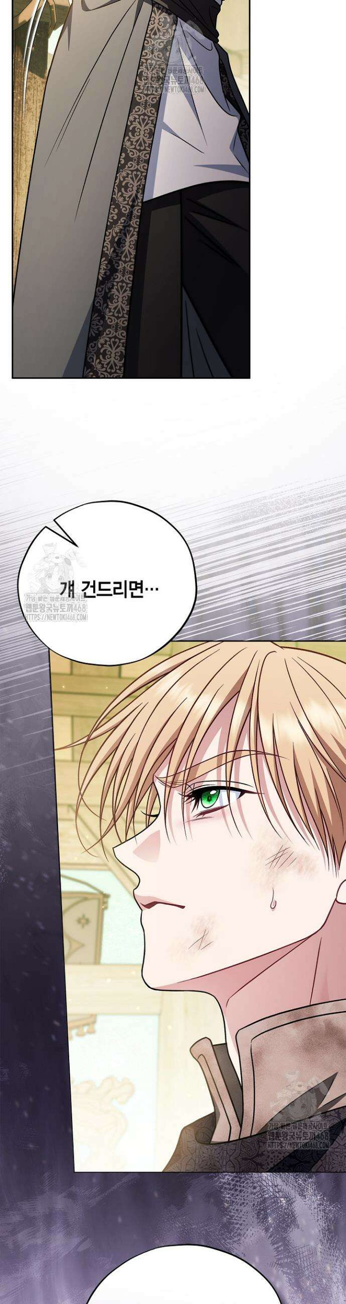 흑막의 독 감별사가 되겠습니다 88화 35