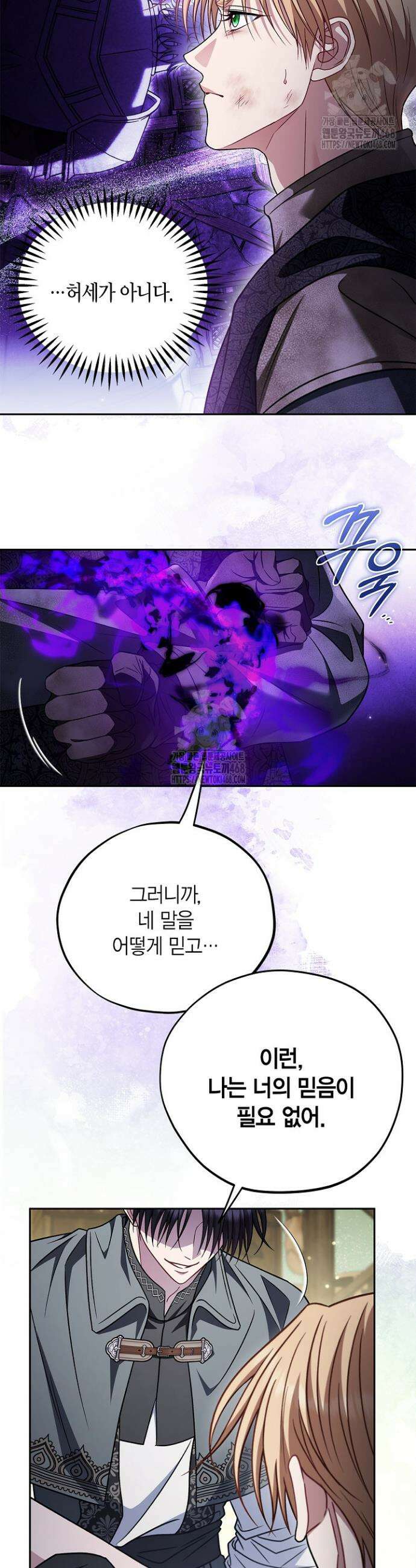 흑막의 독 감별사가 되겠습니다 88화 37