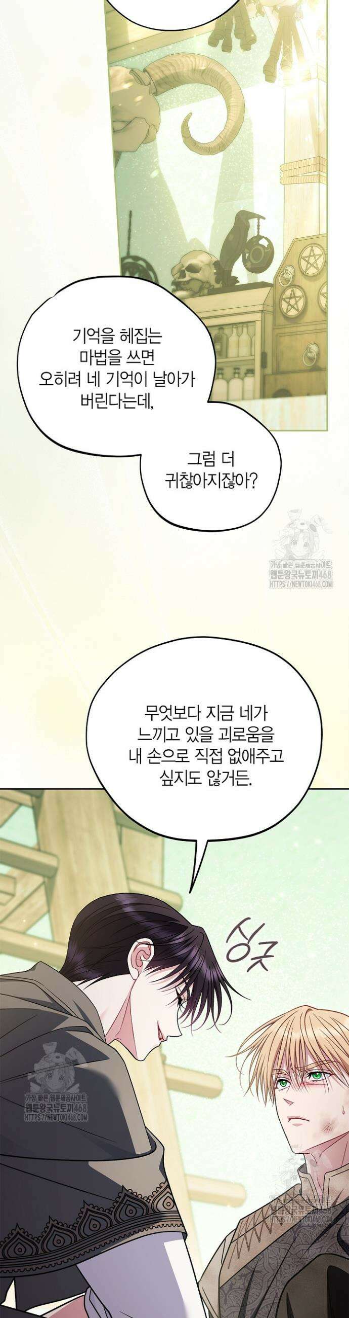 흑막의 독 감별사가 되겠습니다 88화 39