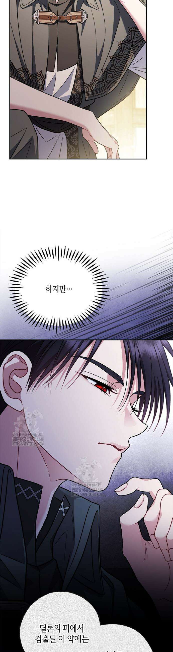 흑막의 독 감별사가 되겠습니다 88화 42