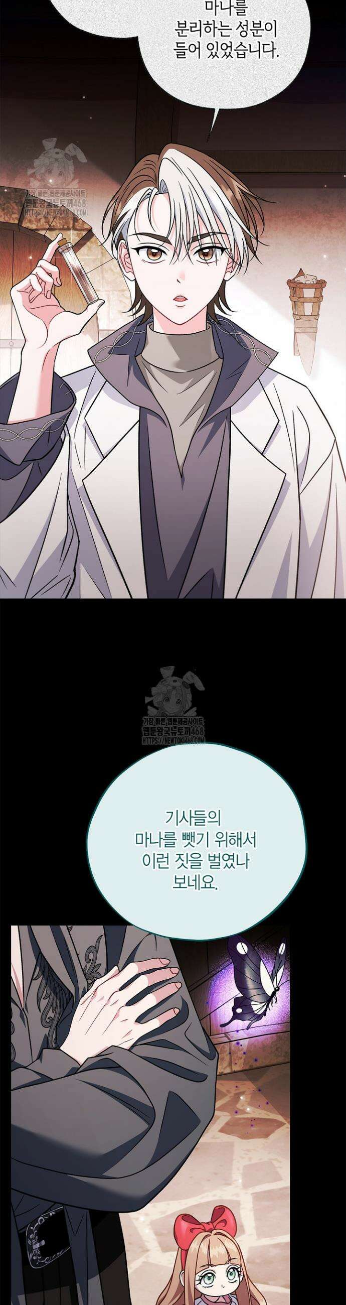 흑막의 독 감별사가 되겠습니다 88화 43