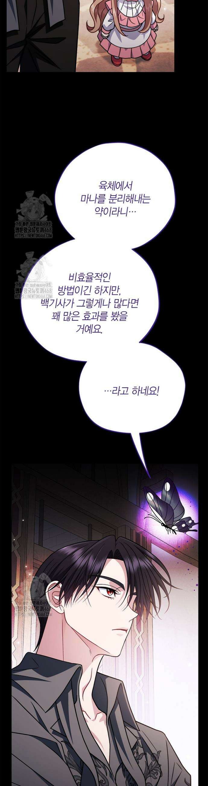 흑막의 독 감별사가 되겠습니다 88화 44