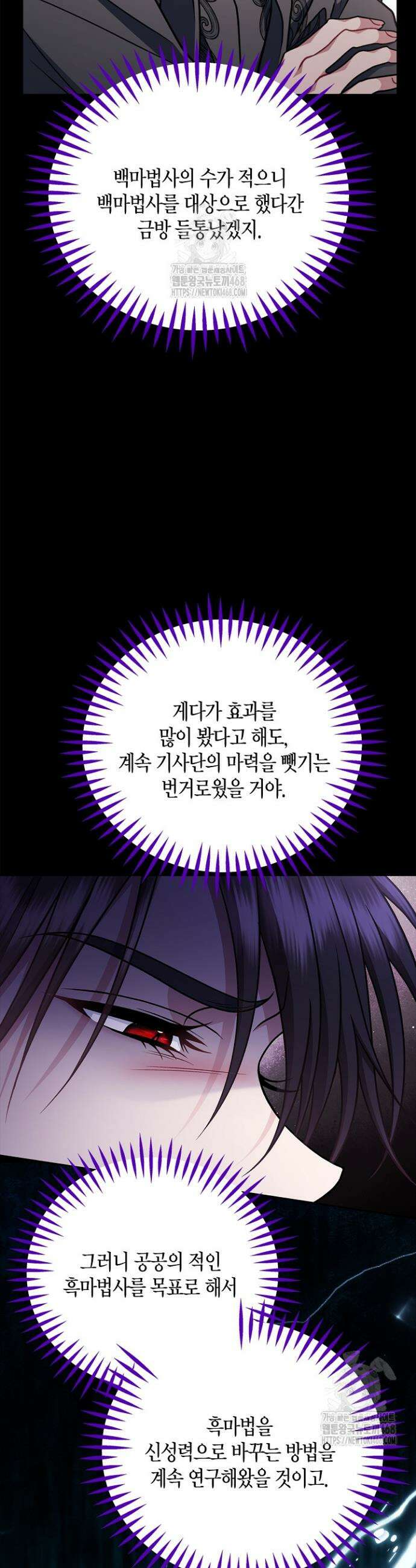 흑막의 독 감별사가 되겠습니다 88화 45