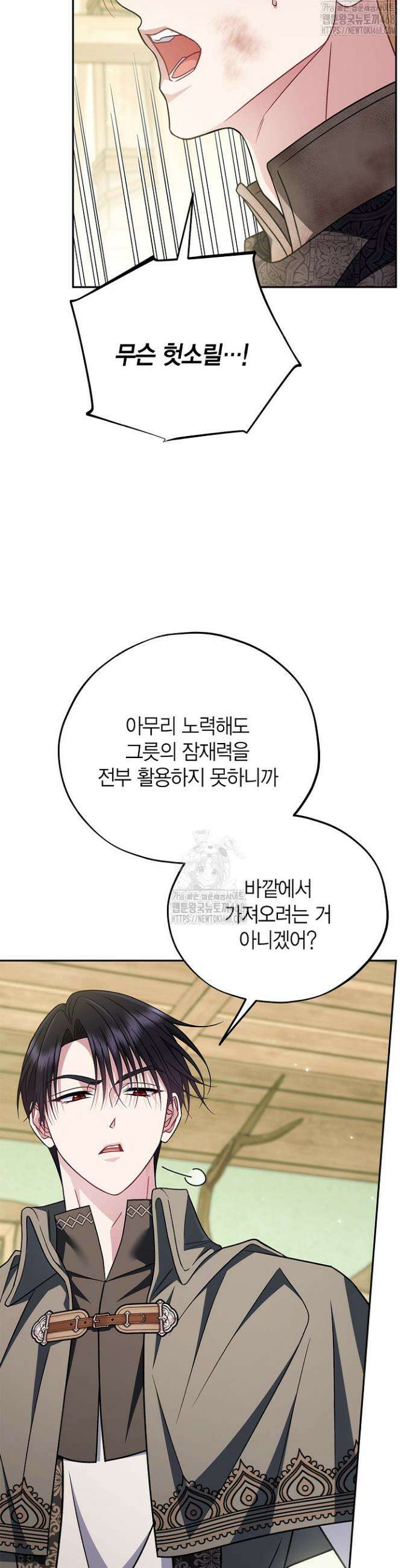 흑막의 독 감별사가 되겠습니다 88화 48