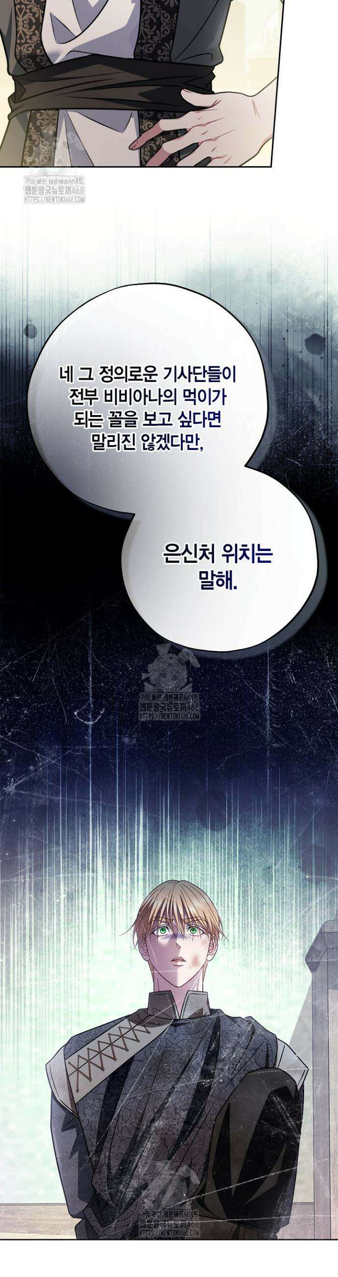 흑막의 독 감별사가 되겠습니다 88화 49