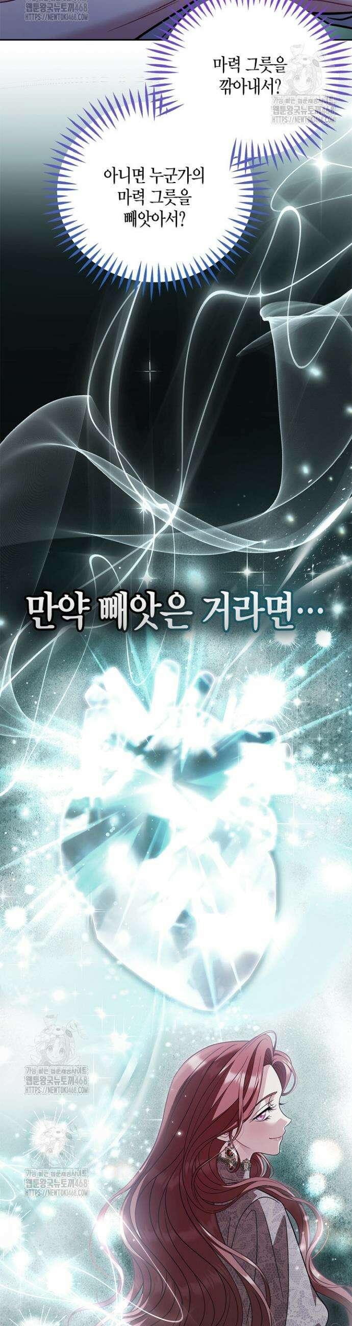 흑막의 독 감별사가 되겠습니다 88화 54