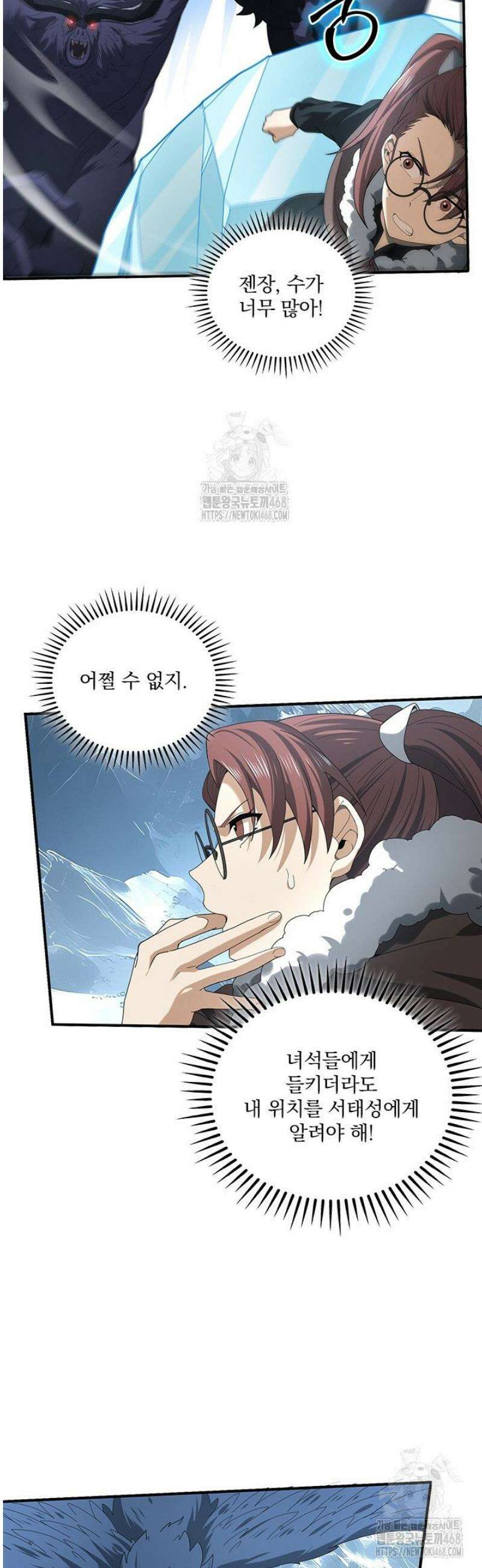 나는 최약체 드래곤 테이머 56화 8