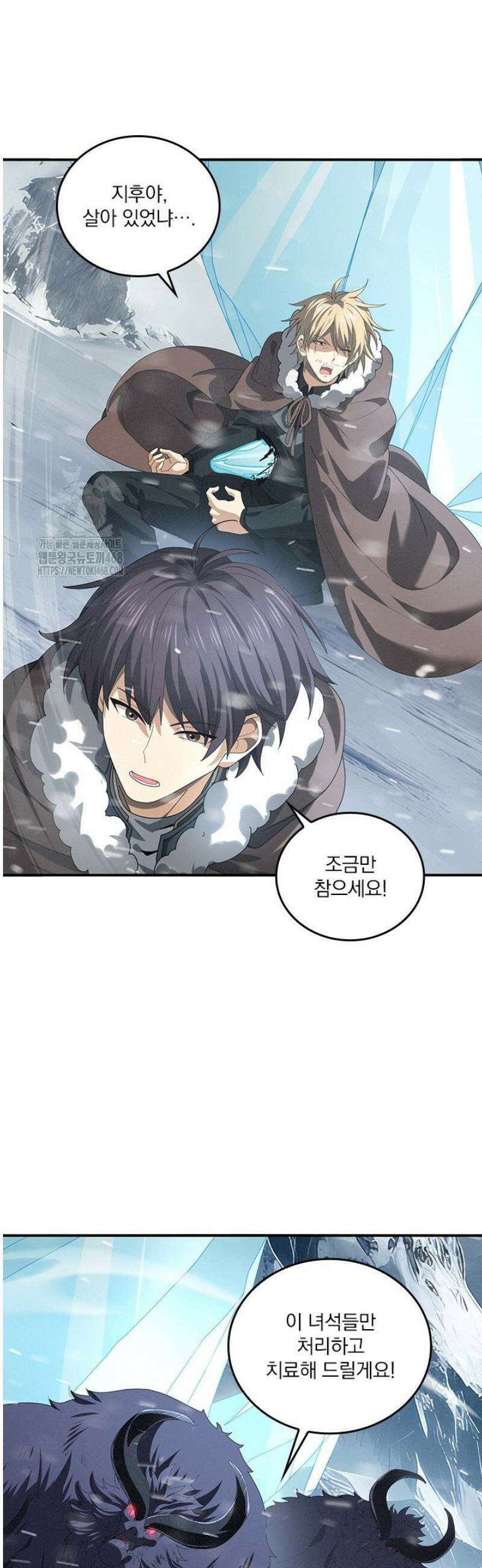 나는 최약체 드래곤 테이머 56화 12