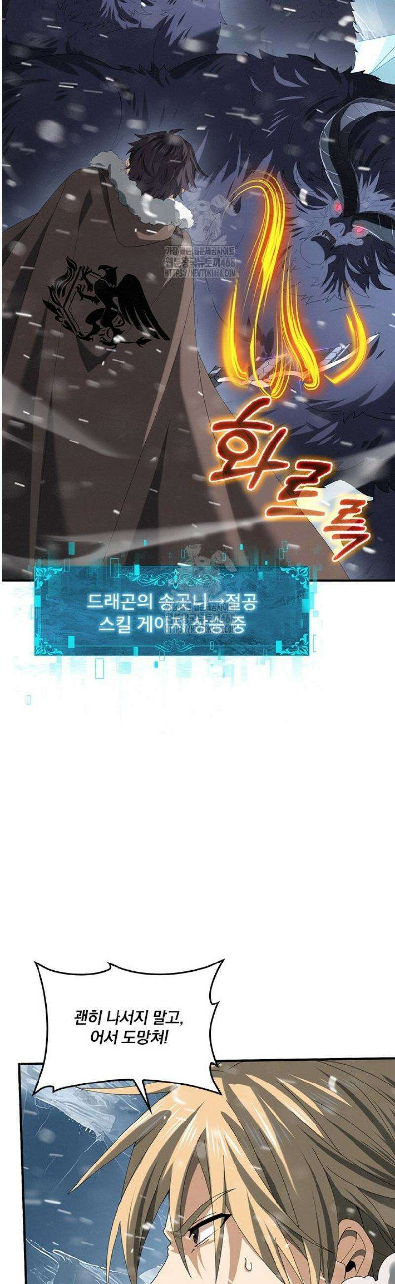 나는 최약체 드래곤 테이머 56화 13
