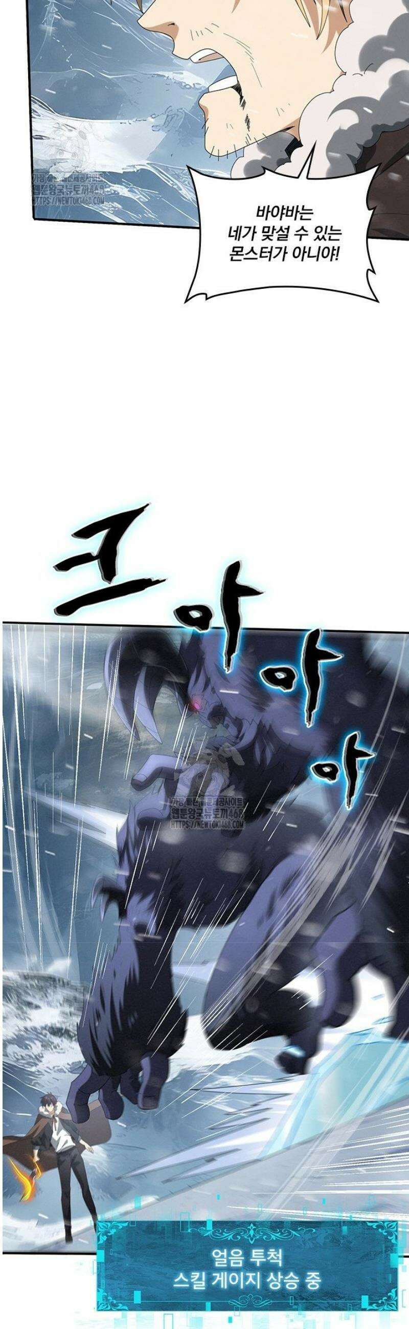 나는 최약체 드래곤 테이머 56화 14