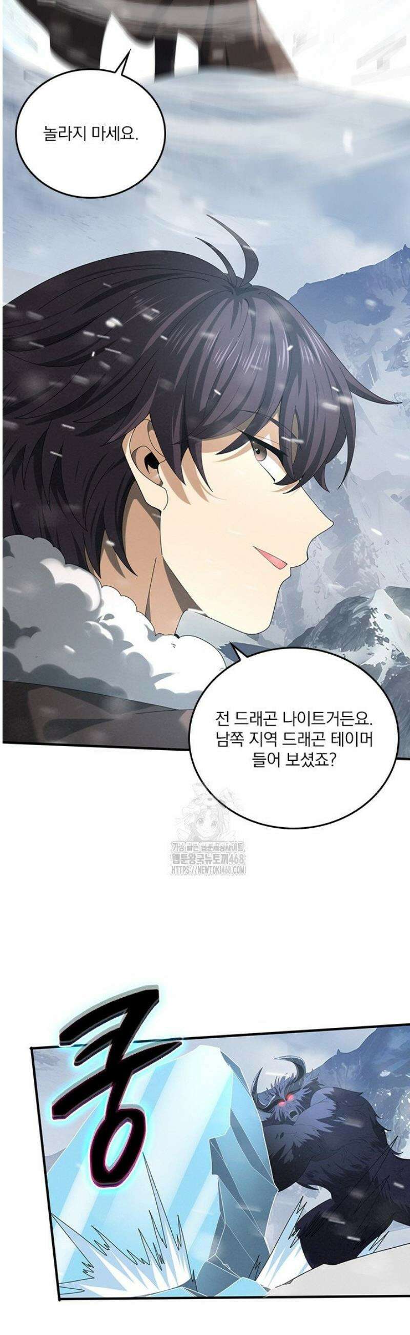 나는 최약체 드래곤 테이머 56화 18