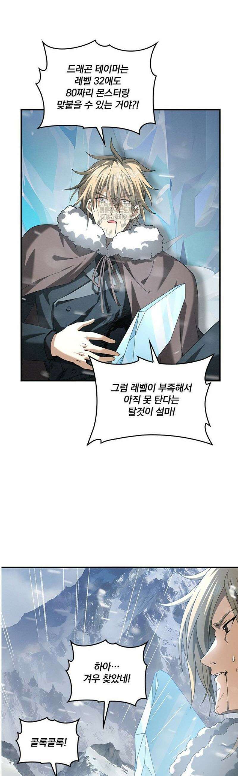나는 최약체 드래곤 테이머 56화 21